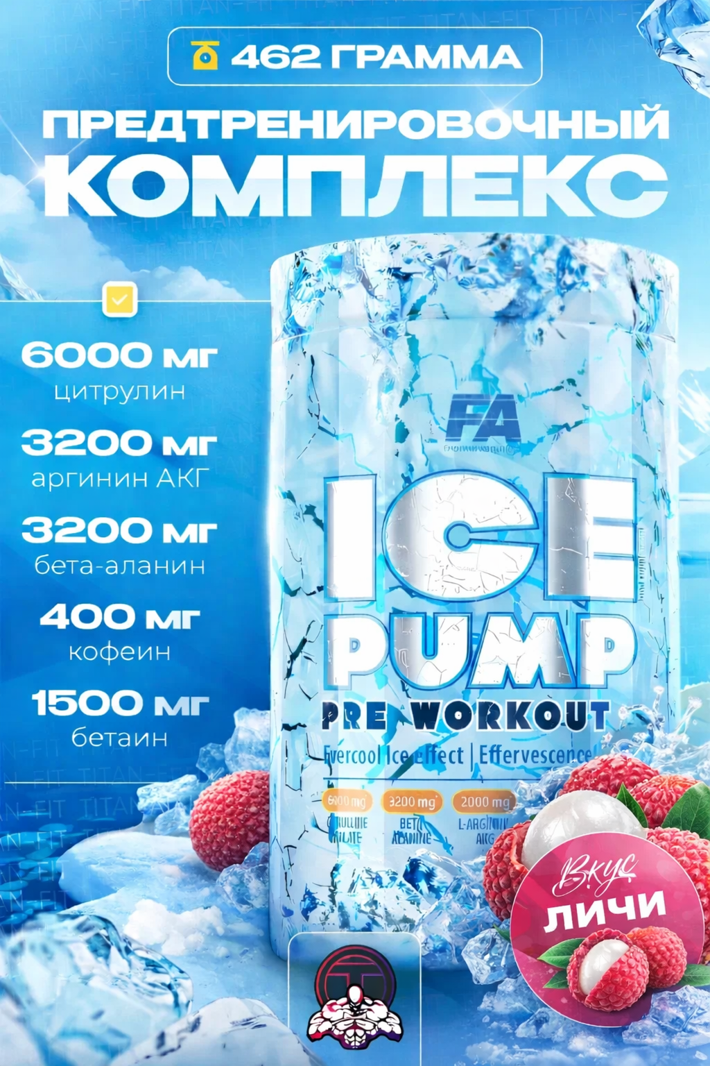 Предтренировочный комплекс FA ICE Pump Pre Workout, 463 гр, 50 порций, icy lychee