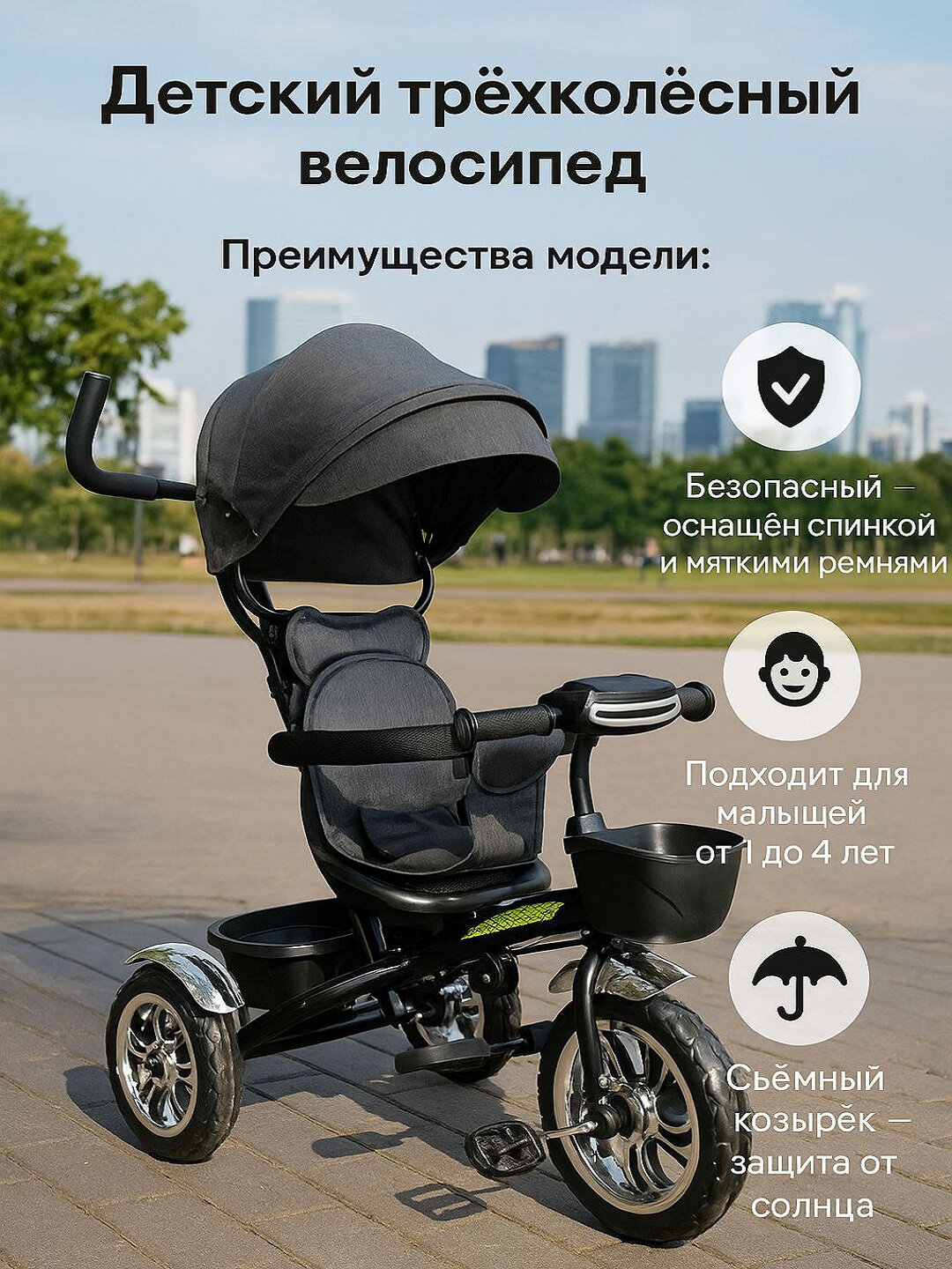 Трехколесный велосипед с 1-5 лет с козырьком от солнца и дождя