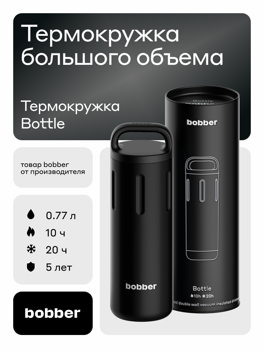 Термокружка мужская с ручкой для кофе 0.77 л/Bobber Bottle/автомобильная