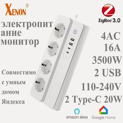 Изображение товара Удлинитель UseeLink Zigbee 3.0, 4 розетки переменного тока, 16 А 3500 Вт совместим со SmartThings Home Assistant и 2MQTT