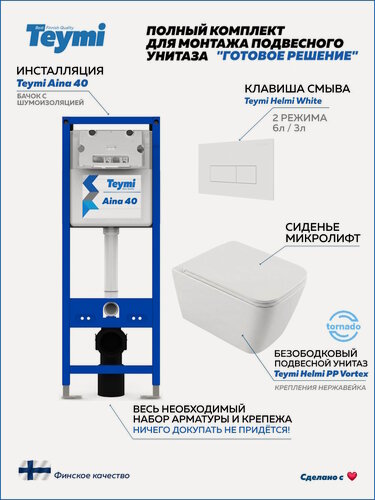 Изображение товара Инсталляция с унитазом комплект 5 в 1 Teymi унитаз подвесной безободковый Helmi PP Vortex кнопка белая F17107