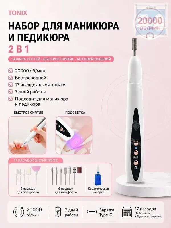 Набор для маникюра и педикюра с лампой и аппаратом