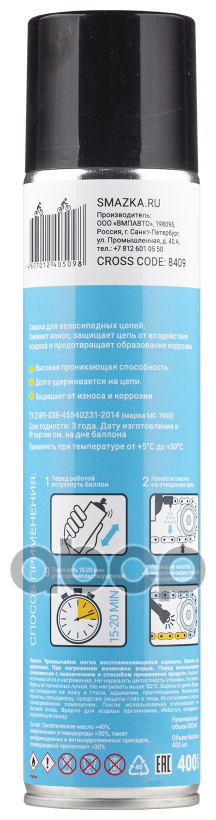 Смазка для цепей велосипедов ВМПАВТО, 400 мл. флакон - аэрозоль