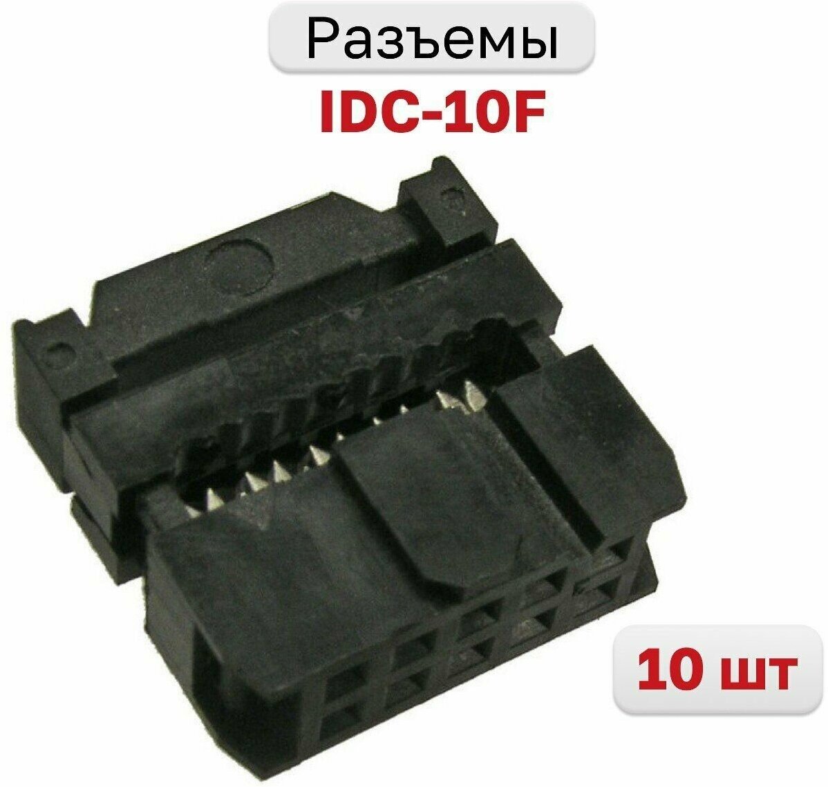 IDC-10F