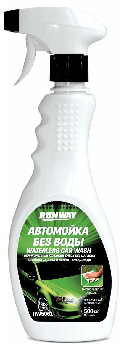 Автомойка Без Воды 500мл. RUNWAY арт. rw5061