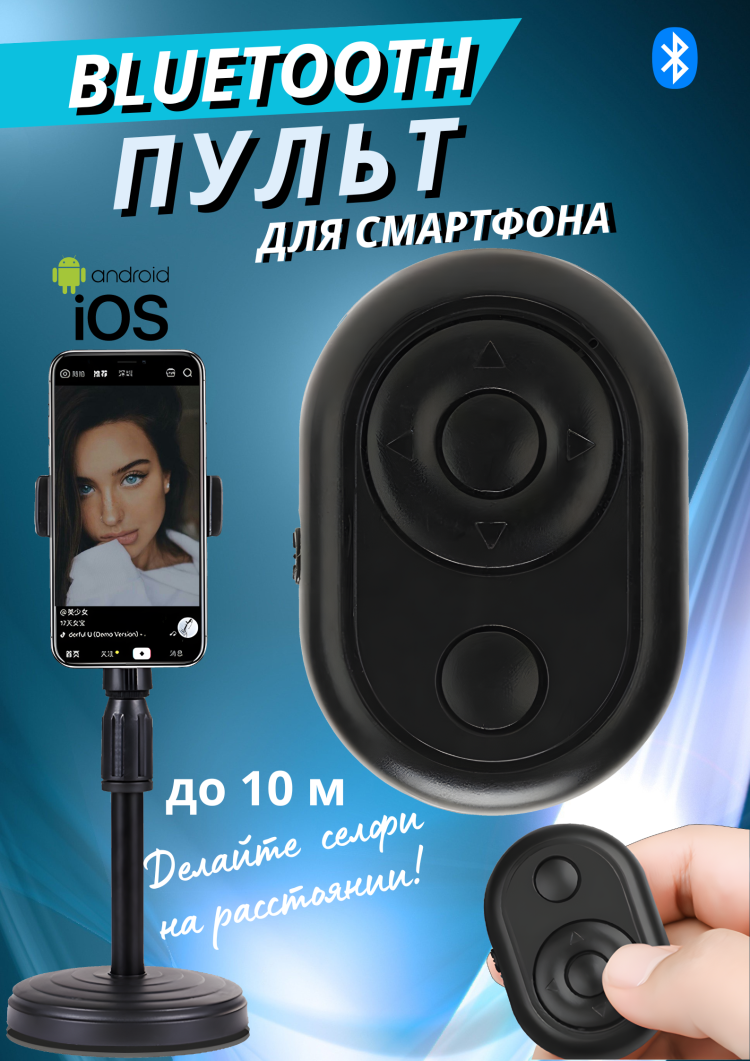 Bluetooth пульт дистанционного управления флип черный