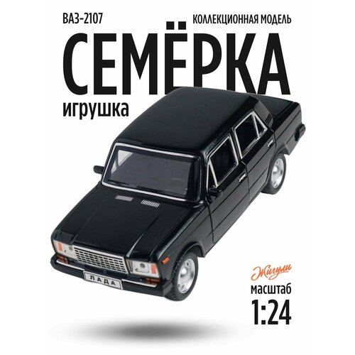 Машинка ВАЗ 2107 Жигули (лада), металлическая, чёрная, коллекционная модель со световым и звуковыми эффектами