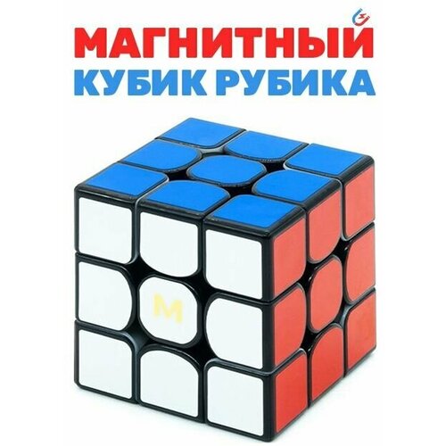 Кубик рубика YJ 3x3x3 MGC Elite / Головоломка / Черный пластик магнитный кубик рубика yj 3x3x3 mgc magnetic чёрный