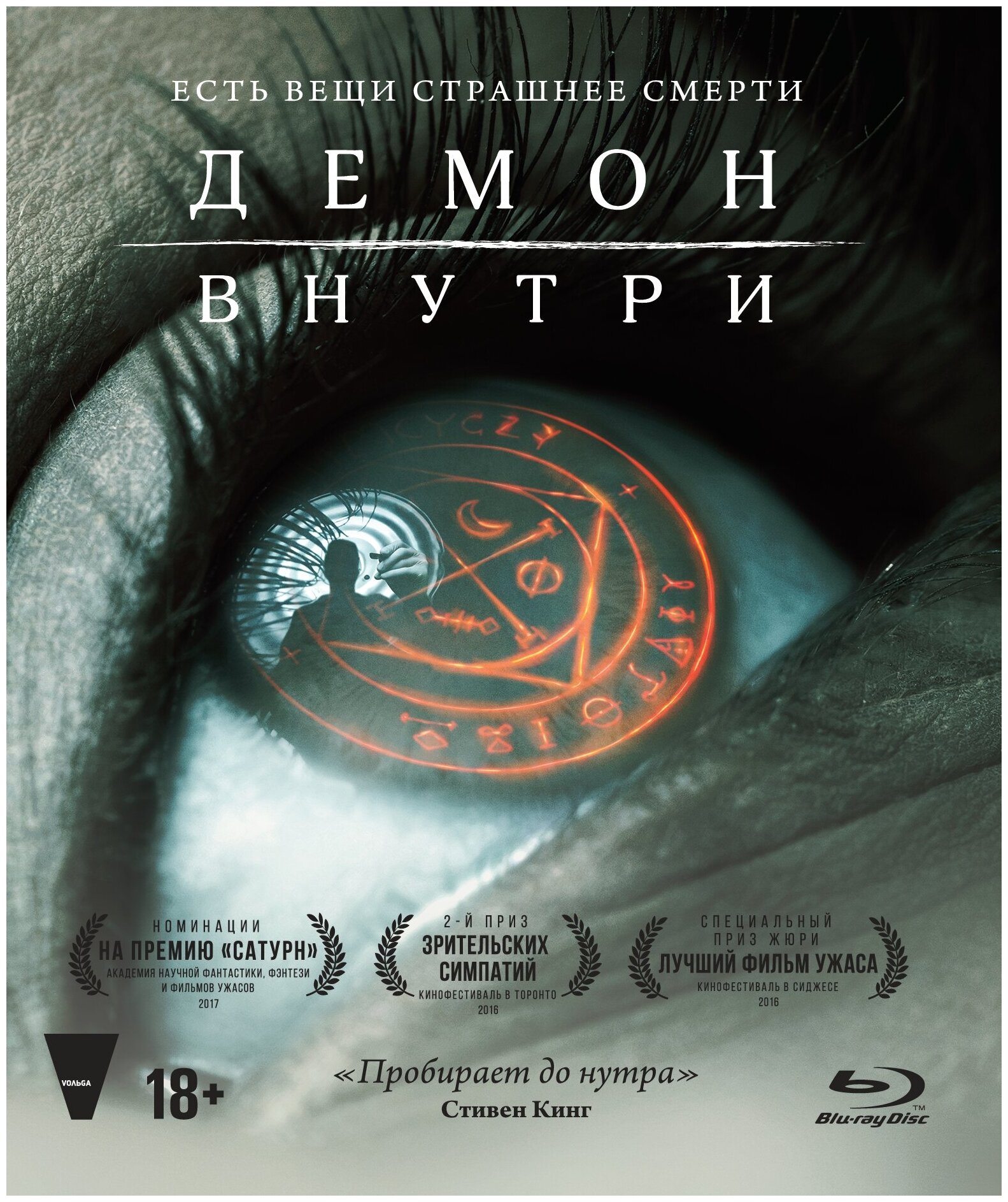 Демон внутри (2016) (Blu-ray)