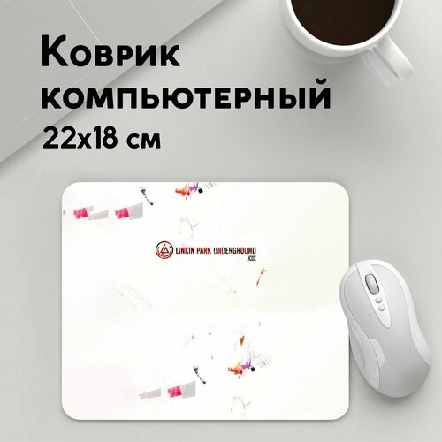 Коврик для мышки прямоугольный 220x180x3мм / Linkin Park / Рок / LP Underground XIII Linkin Park