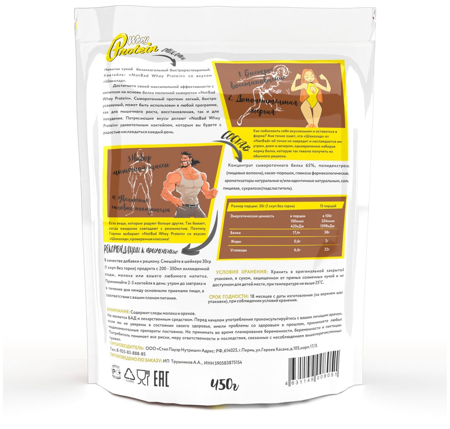 Сывороточный протеин NotBad Whey Protein, 450 гр, вкус Шоколад