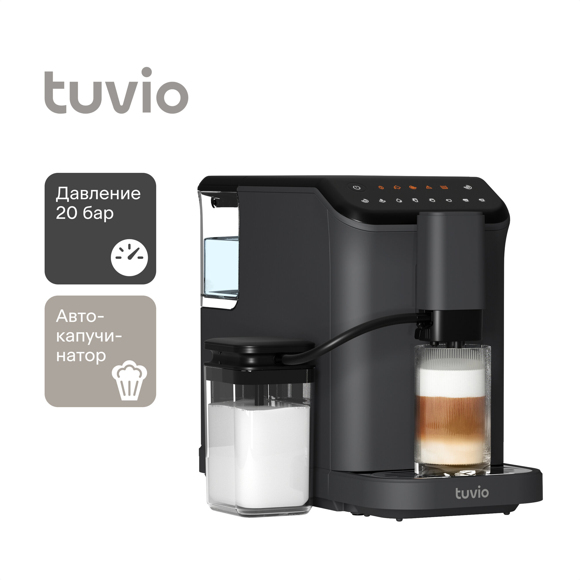 Кофемашина с автоматическим капучинатором Tuvio TCM05AA, серый - фотография № 1
