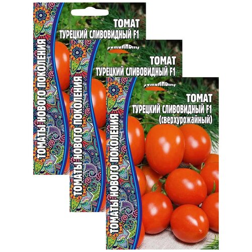 Семена Томат Турецкий Сливовидный F1 (Сверхурожайный), 3 Упаковки по 12 сем.