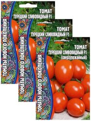 Семена Томат Турецкий Сливовидный F1 (Сверхурожайный), 3 Упаковки по 12 сем.