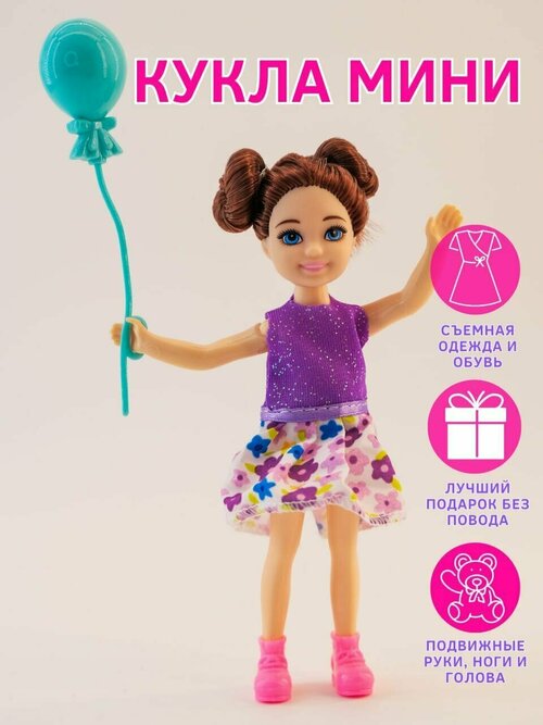Кукла мини с аксессуарами