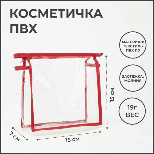 Косметичка 15х15, красный, бесцветный косметичка mikimarket на молнии ручки для переноски зеркало красный