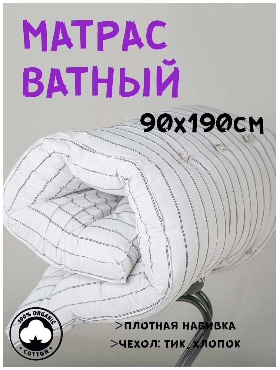 Матрас ватный ГОСТ Стандарт, чехол ТИК (90х190 см)