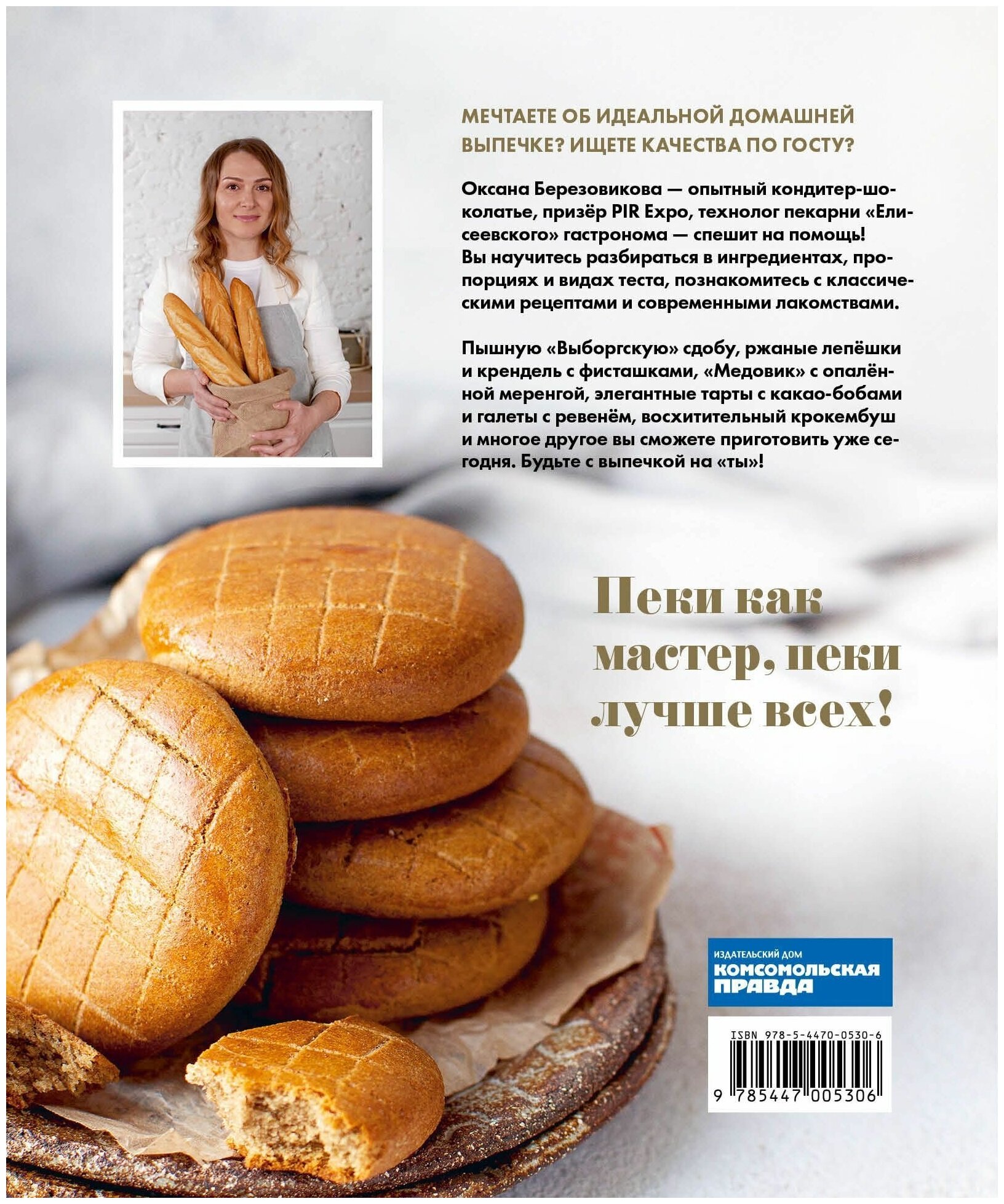 Пеки как мастер. PROстые рецепты от PROфессионального кондитера - фото №6
