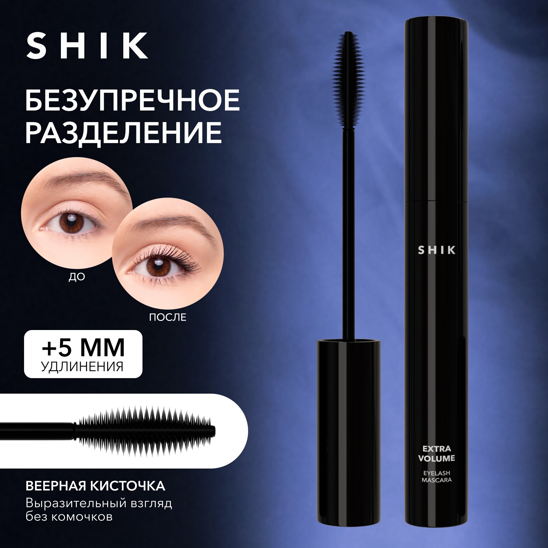 Тушь для ресниц / Extra volume Eyelash mascara 3 гр