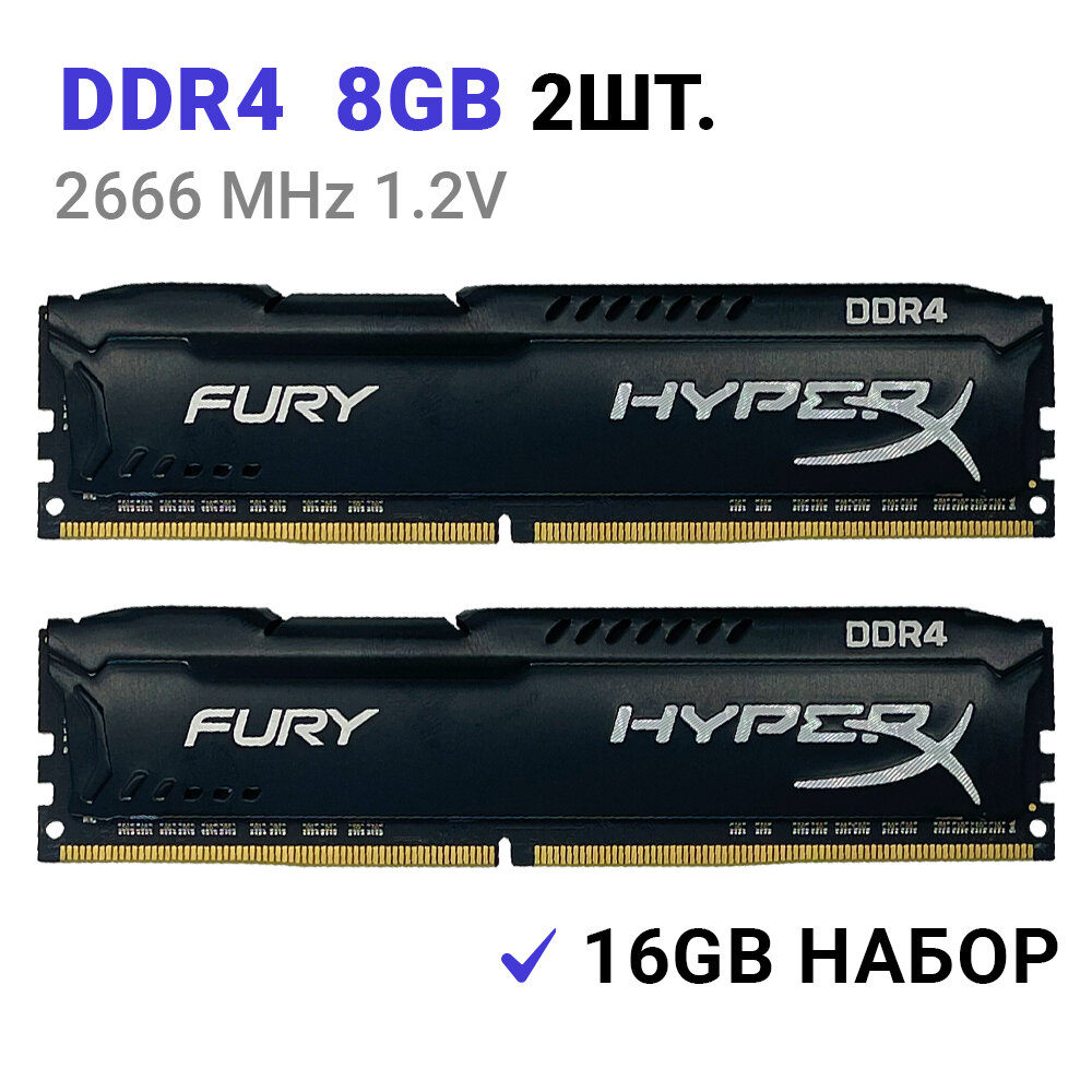 Оперативная память HyperX Fury 16 ГБ (8 ГБ x 2 шт.) DDR4 2666 МГц DIMM CL16 HX426C16FB3K2/16