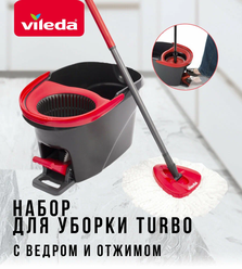 Набор для уборки турбо серый (швабра + ведро с педальным отжимом),VILEDA