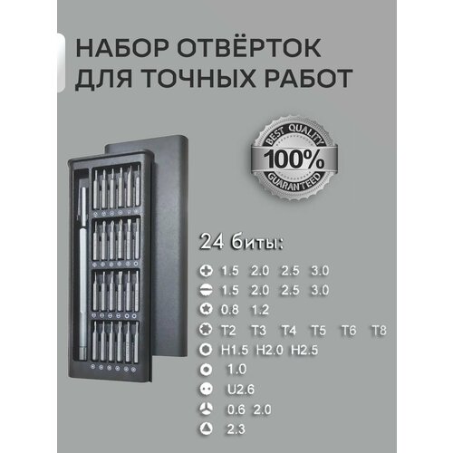 Профессиональный набор отверток для точных работ в кейсе 24 в 1 / Отвертка с магнитными битами (24 насадки) профессиональный набор отверток с магнитными насадками 24 в 1