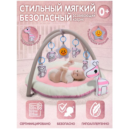 мягкие игрушки kawaii factory игрушка подушка коровка мила 25 см Детский мягкий развивающий коврик, игрушка- подушка, 5 подвесных игрушек, мягкие дуги, розовый, JB0333979