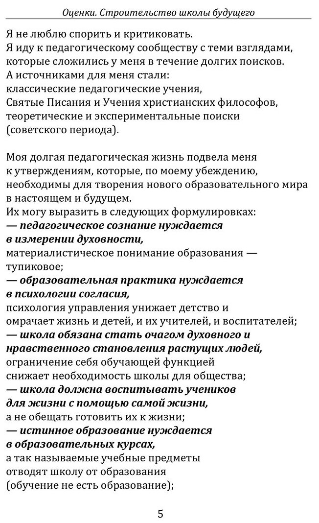 Оценки. Строительство школы будущего - фото №3