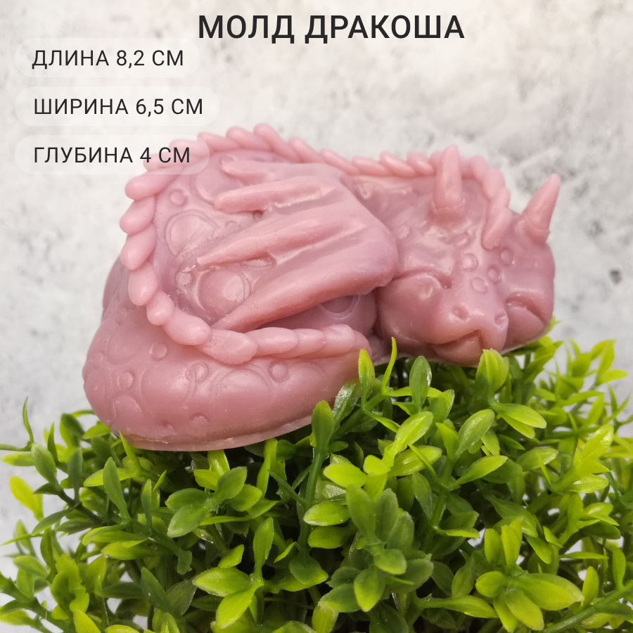 Силиконовый молд Дракоша