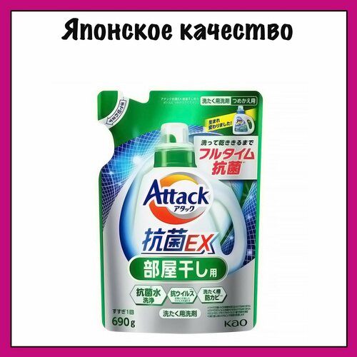 KAO Японский гель для стирки Attack BioЕХ Super Clear с ароматом зелени, 690 мл. (м/у)