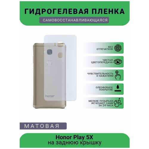 гидрогелевая защитная пленка для телефона honor play 5c матовая противоударная гибкое стекло на заднюю крышку Гидрогелевая защитная пленка для телефона Honor Play 5X, матовая, противоударная, гибкое стекло, на заднюю крышку