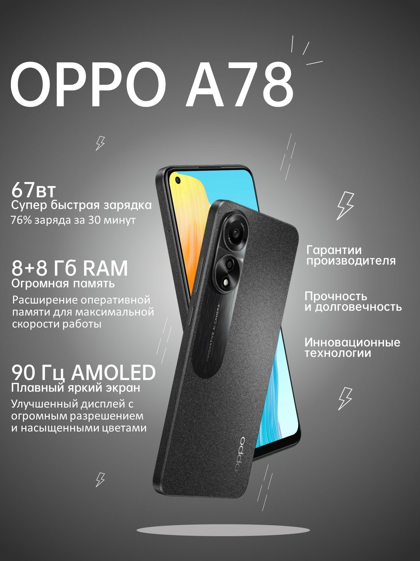 Смартфон OPPO A78 8/128GB, дымчатый черный