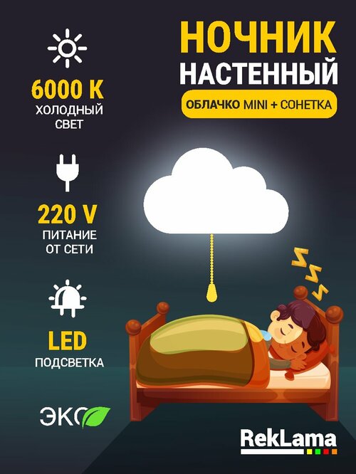 Ночник детский светильник для сна настенный облачко mini деревянный с сонеткой 30*17 см, 1 шт