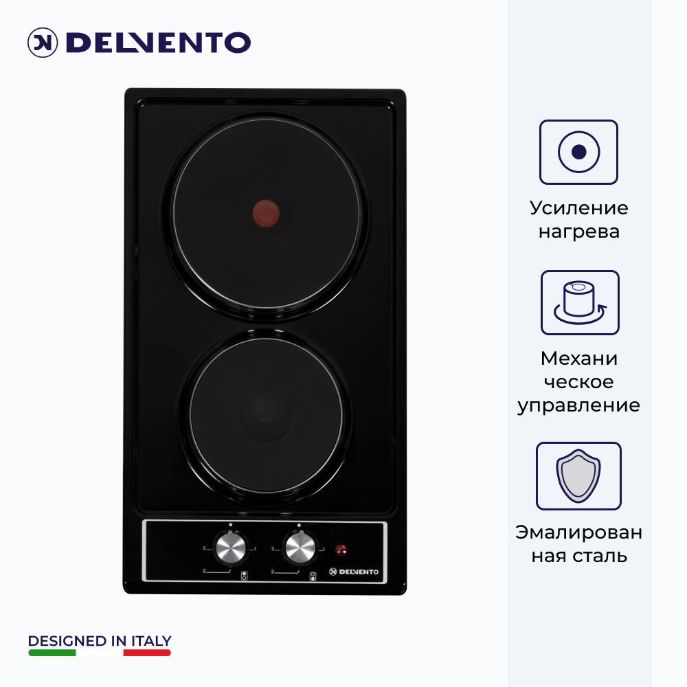 Варочная панель электрическая DELVENTO V30E02B001 30 см / 2 конфорки (1 быстрый нагрев) / фронтальная панель управления / 3 года гарантии / черный цвет