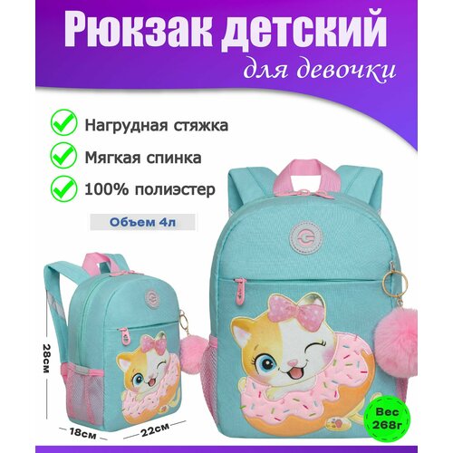 Рюкзак детский Grizzly дошкольный/ для девочки/ RK-276-1/1 (мятный)