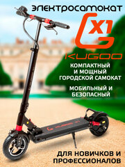 Электросамокат Kugoo X1 черный