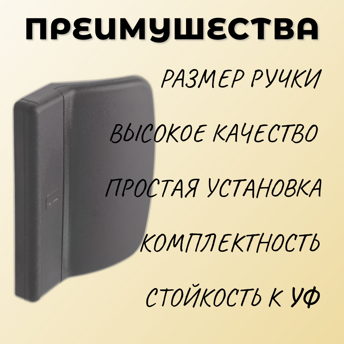 Ручка для балконной двери цвета Антрацит с магнитной защелкой, полный комплект на 1 дверь - фотография № 3