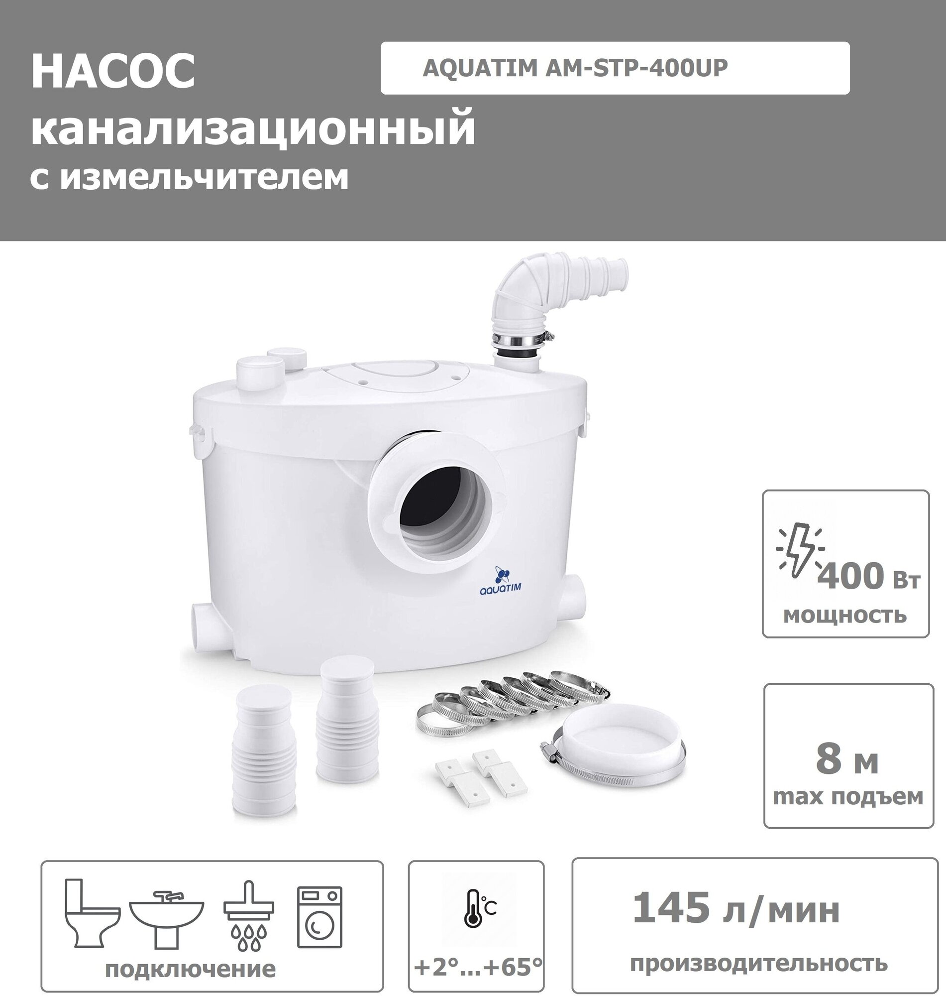 Картинки Канализационная установка AquaTIM AM-STP-400UP (400 Вт)