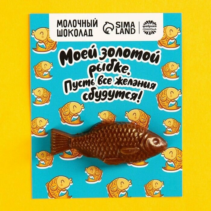 Формовой молочный шоколад Золотой рыбке открытка, 12 г. - фотография № 1