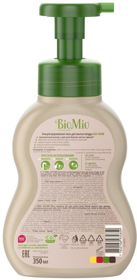 BioMio. BIO-FOAM Экологичная пена для мытья посуды, без запаха 350ml - фотография № 20