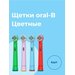 Насадки детские цветные для электрической зубной щетки, совместимые с Oral-B (4 шт) / Oral-B color Kids/ Детские мягкие сменные насадки