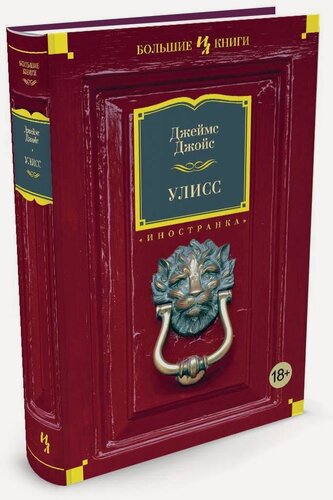 Изображение товара Книга Улисс