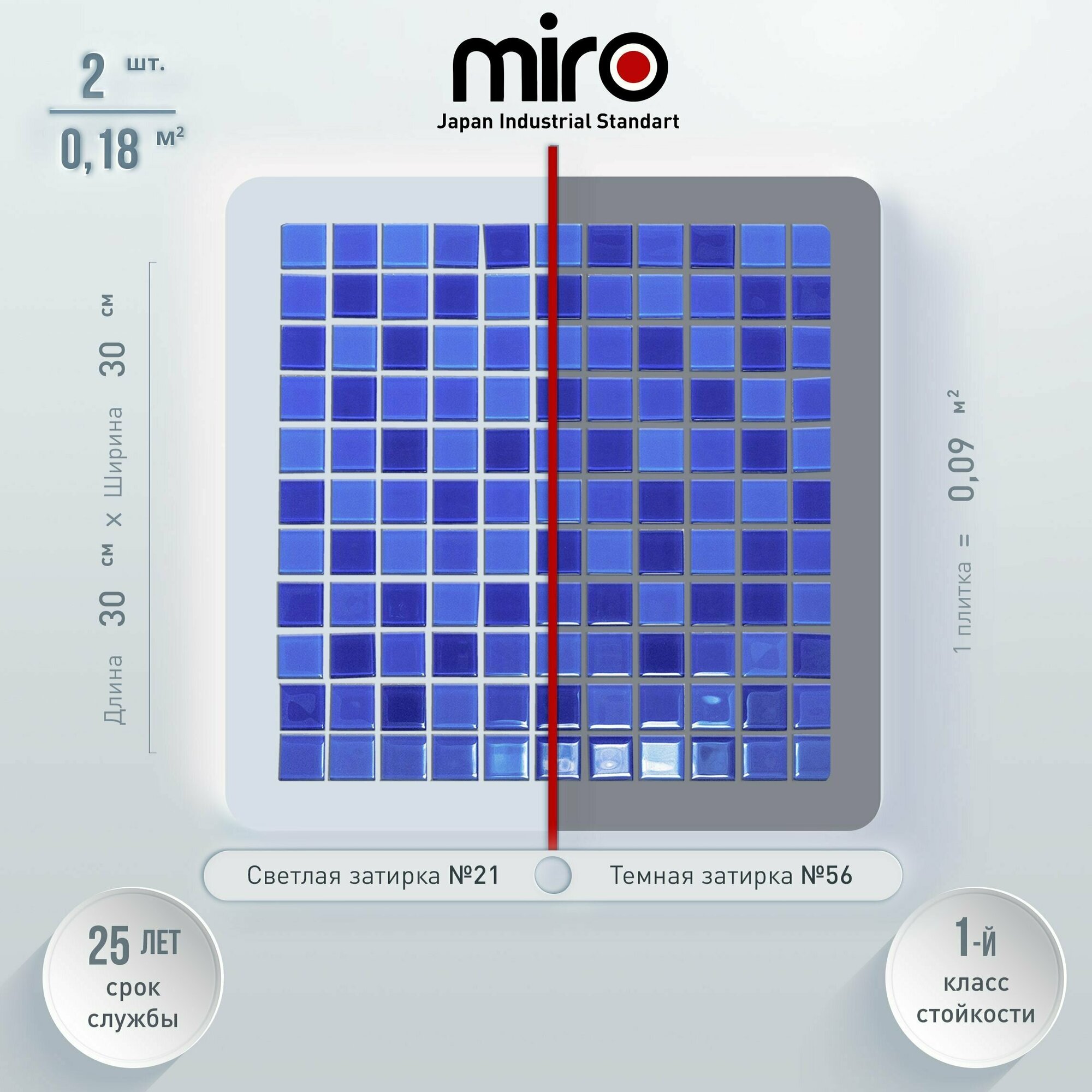 Плитка мозаика MIRO (серия Barium №23), стеклянная плитка мозаика для ванной комнаты, для душевой, для фартука на кухне, 2 шт.