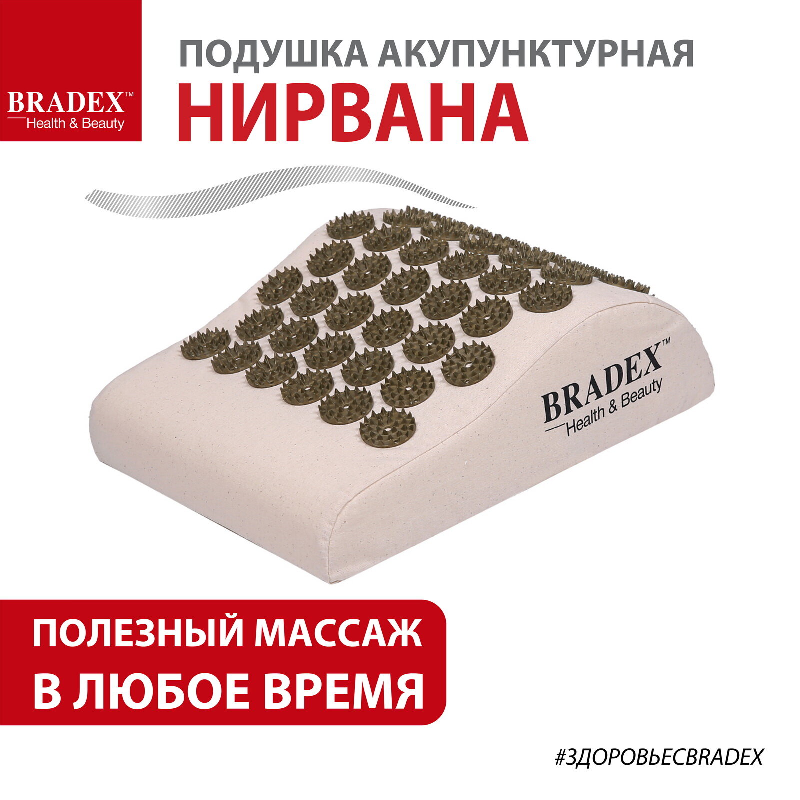 Массажная подушка Bradex KZ 0579 нирвана, акупунктурная