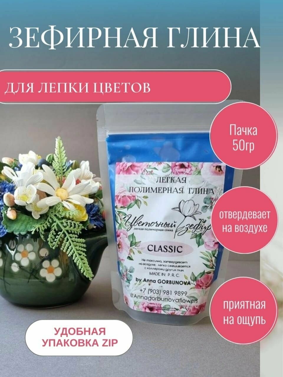Полимерная зефирная самозатвердевающая глина/Глина для лепки цветов Цветочный зефир. Синий, 50 гр.