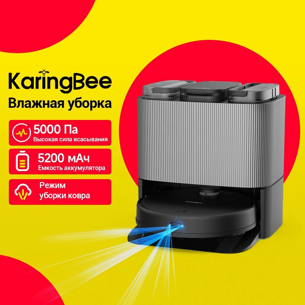 Робот-пылесос KaringBee S7 OMNI 4 в 1 (ЕАС-сертификат)