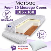 Ортопедический матрас Beautyson Foam 10 Massage Cocos без клея, 105х180, 14 см, беспружинный, полутороспальный, на кровать, для дивана, мягкий