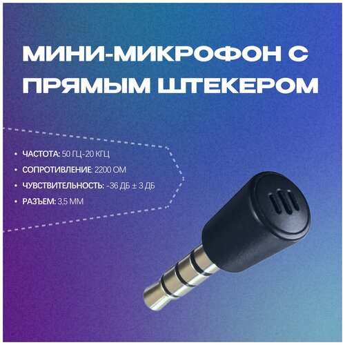 Внешний портативный микрофон