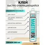 Клей полиуретановый MASTERFIX PU - изображение