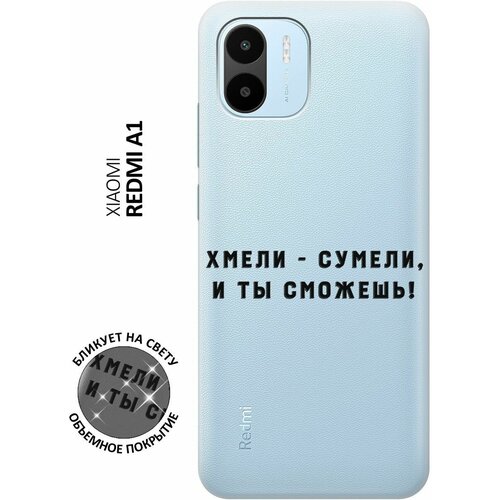 Силиконовый чехол с принтом Hmeli-Sumeli для Xiaomi Redmi A1 / Сяоми Редми А1 силиконовый чехол с принтом hmeli sumeli для xiaomi redmi 12 сяоми редми 12